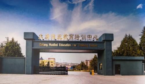 大唐淮北教育培训中心