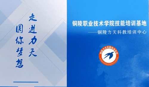 力天科教培训中心