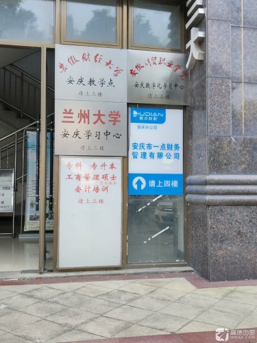安徽财贸职业学院安庆数字化学习中心
