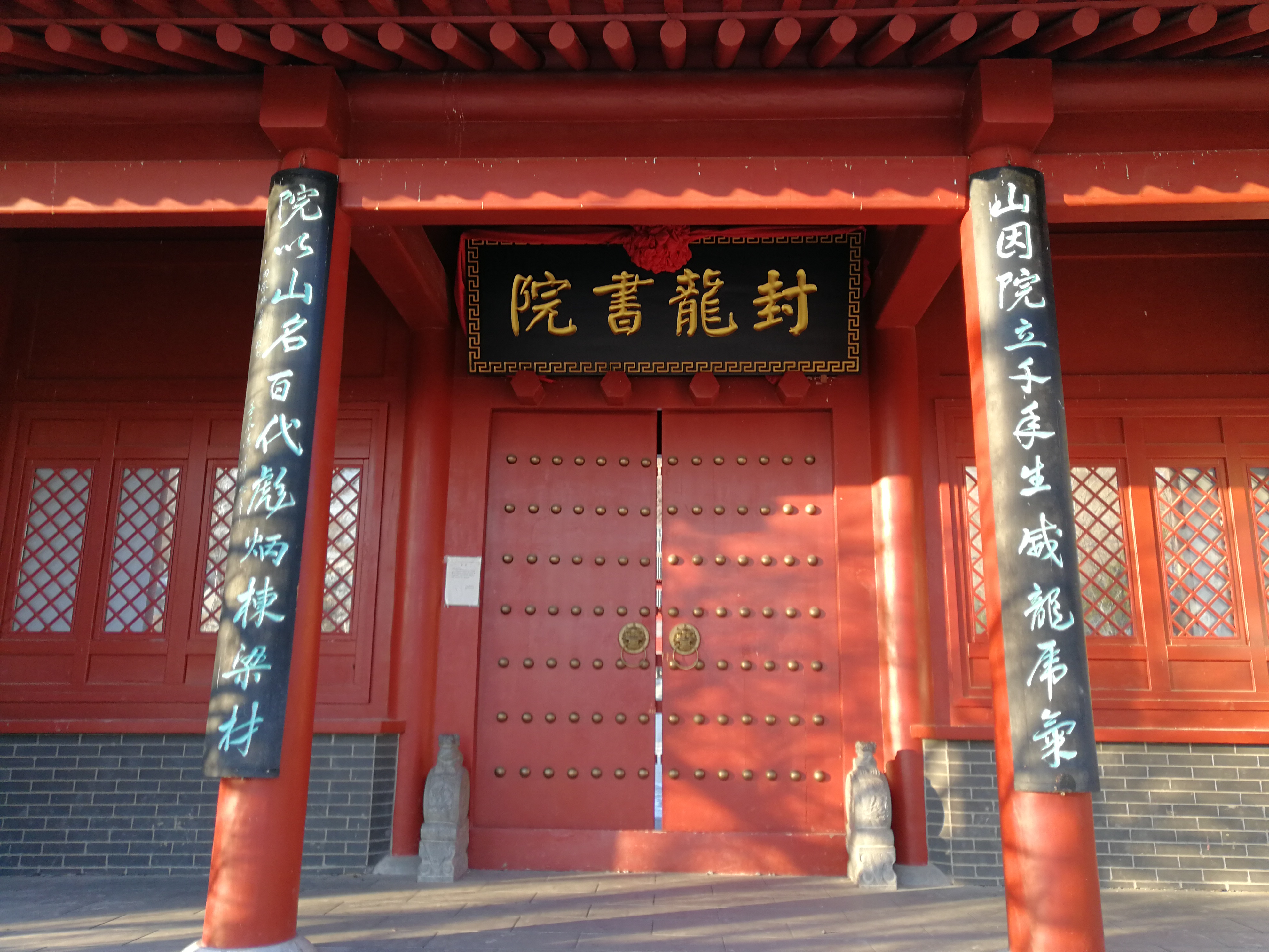 封龙书院