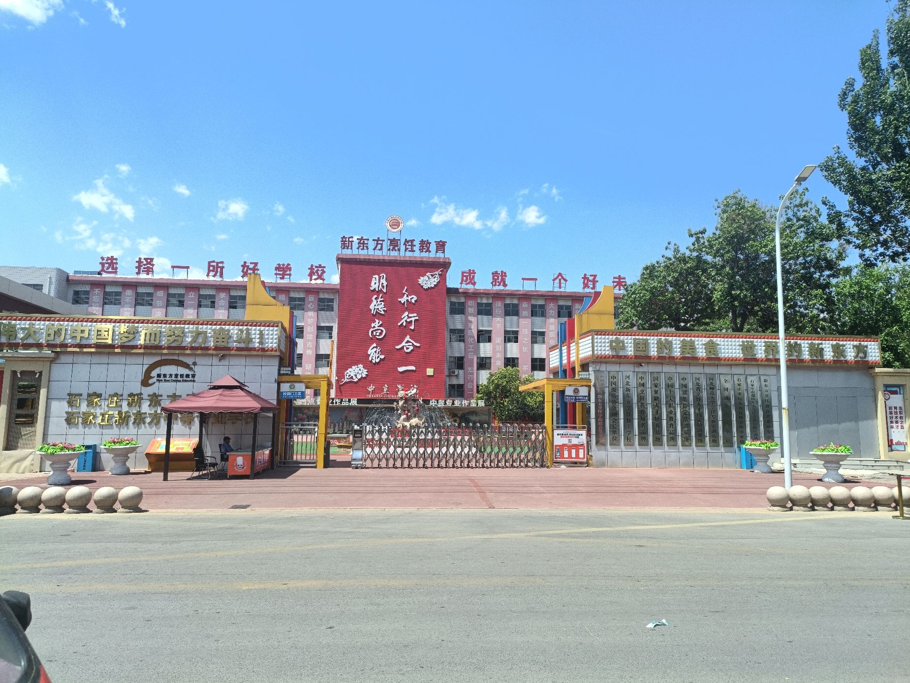 石家庄新东方烹饪学校