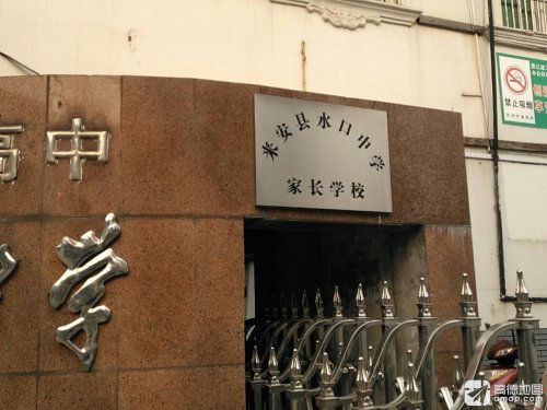 水口中学