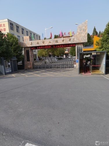 阜阳市颍州区九龙镇中心学校