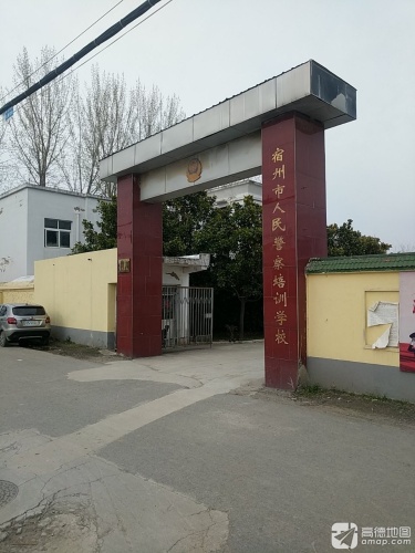 宿州市人民警察培训学校