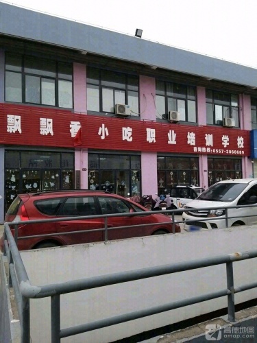 飘飘香小吃培训学校