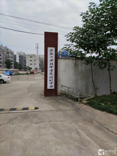 安徽六安技师学院培训中心