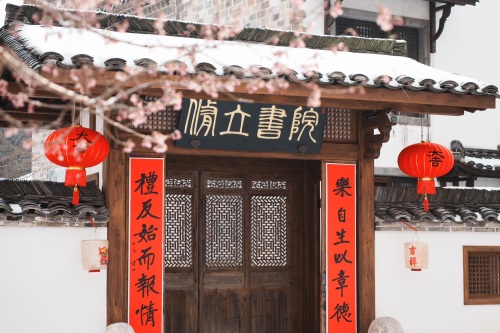 脩立书院
