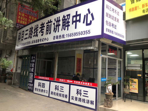 科目三路线考前讲解中心