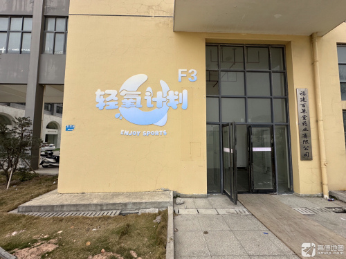 莆田轻氧计划训练营