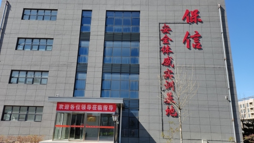 保信安全体感实训基地