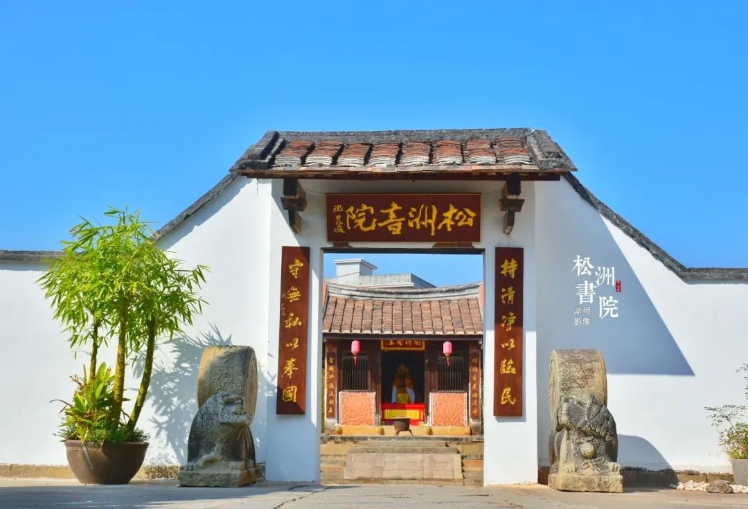 松洲书院