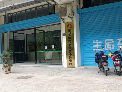海德威职业培训学校驻漳大培训点