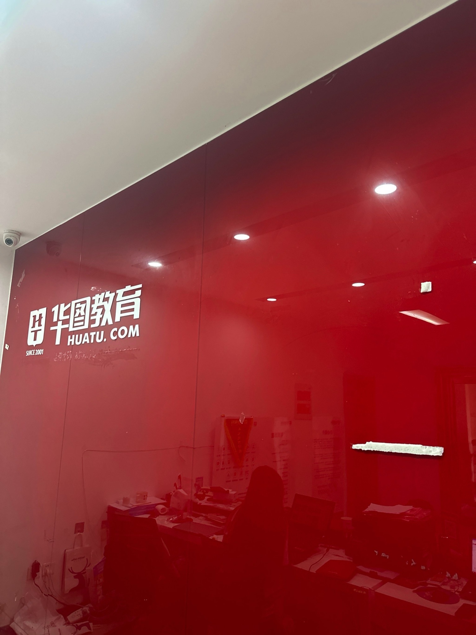 华图教育(建阳店)