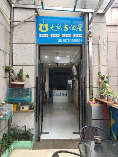 大熊吉他屋
