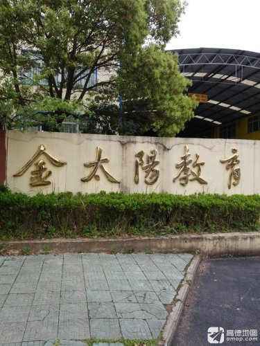金太阳教育(麦园路)