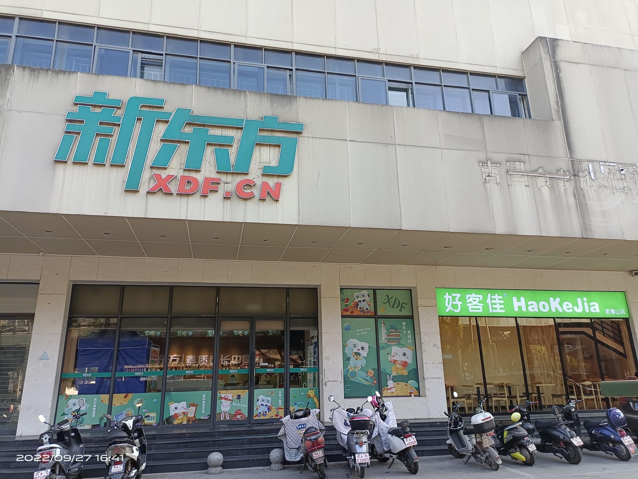 新东方素质成长中心(老福山校区)