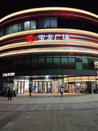 宝龙城