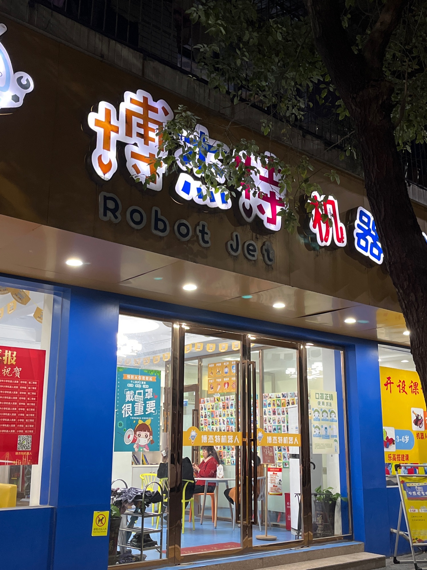 博杰特机器人编程中心