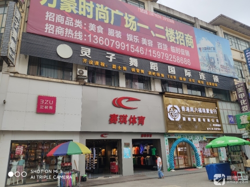 灵子舞蹈国际连锁(萍乡校区)