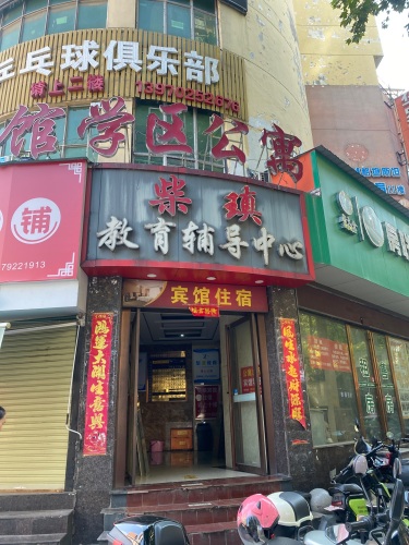 至诚教育