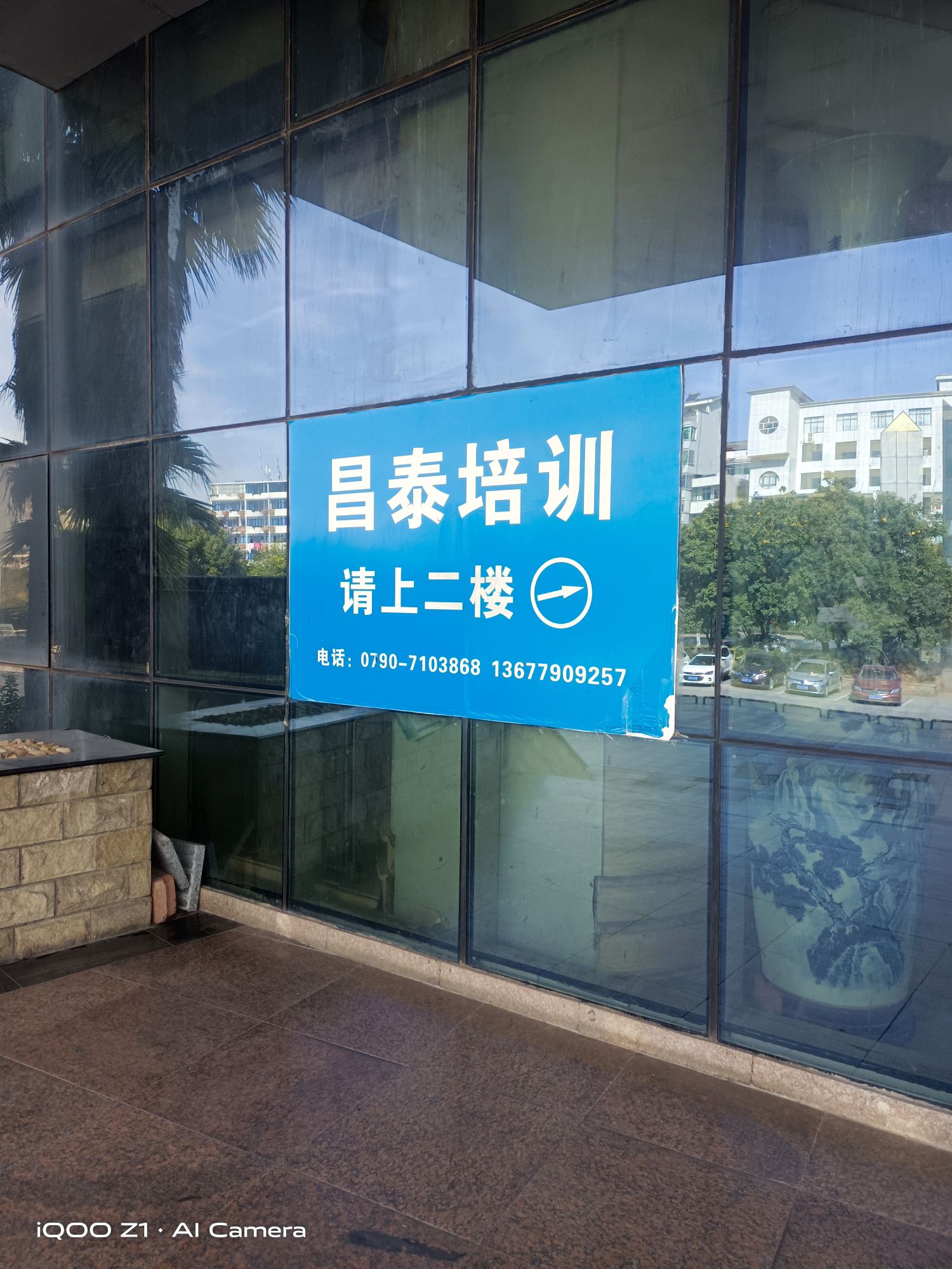 新余市昌泰安全生产培训中心