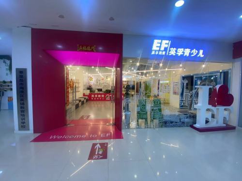 英孚教育青少儿(海港中心)