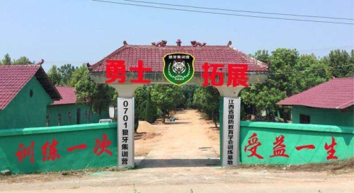 贵溪狼牙集训营
