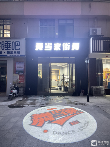 舞当家街舞