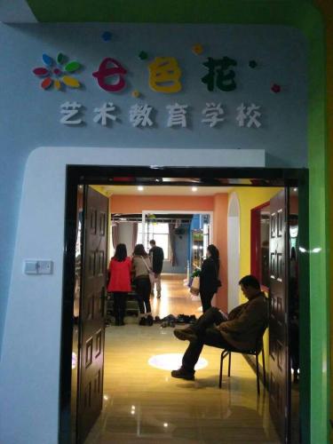 七色花舞蹈学校