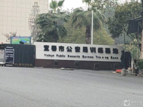 宜春市警察训练中心