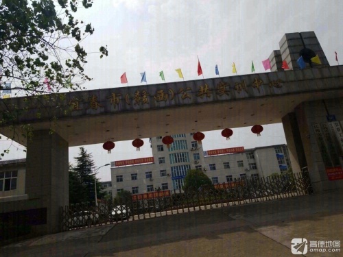 宜春市(赣西)公共实训中心