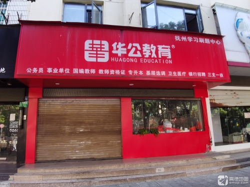 华公教育抚州学习刷题中心