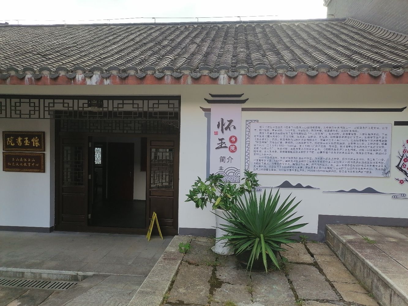 怀玉书院