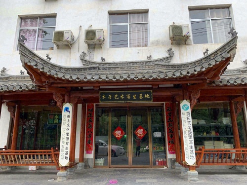 婺源县木子艺术写生基地有限公司