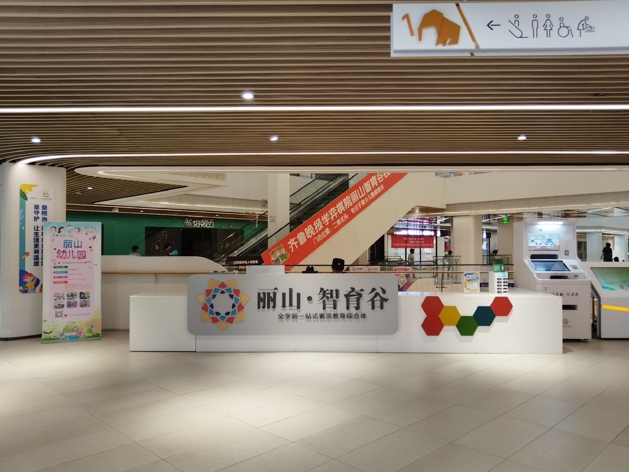 丽山智育谷