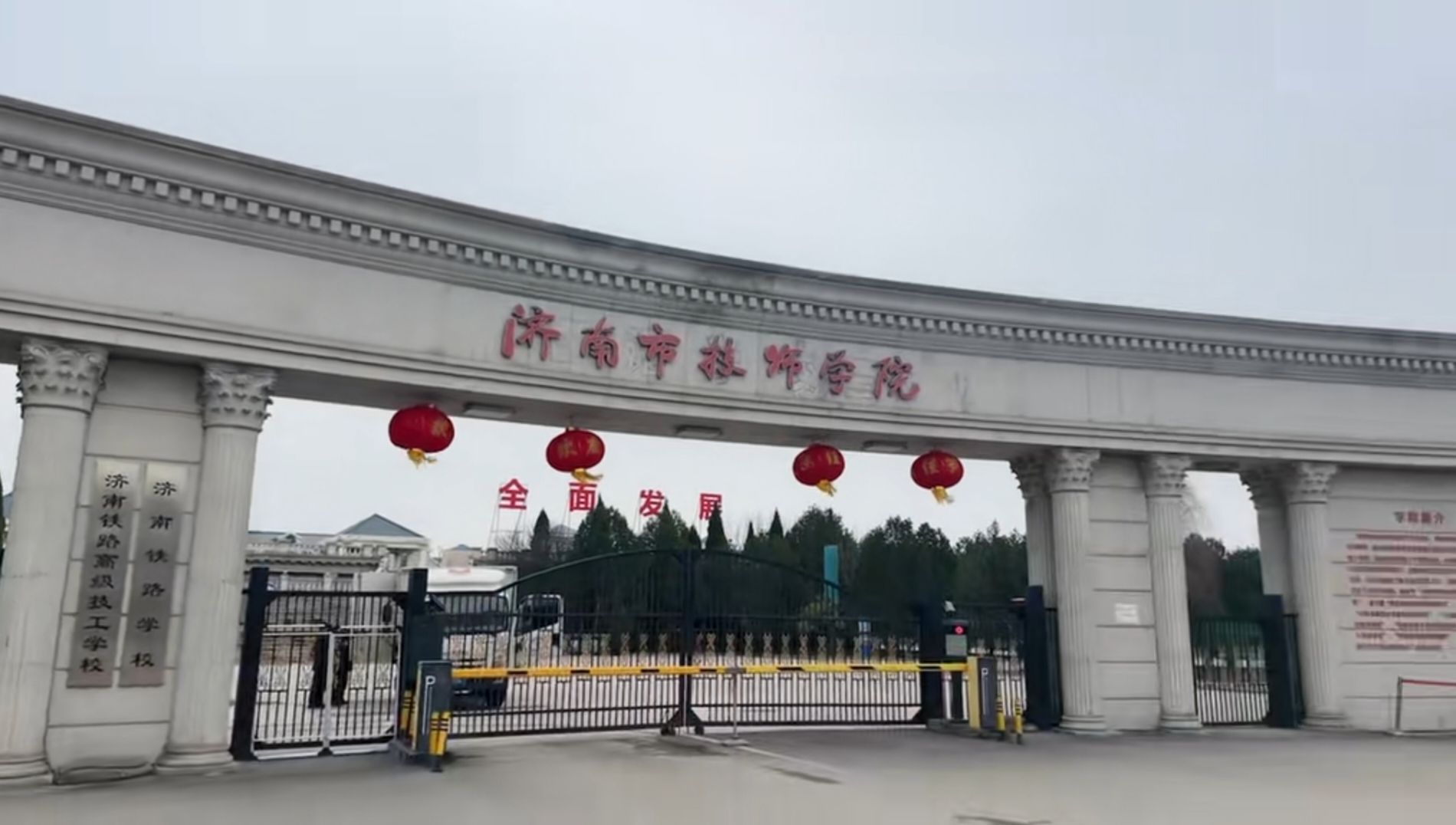 济南市技师学院