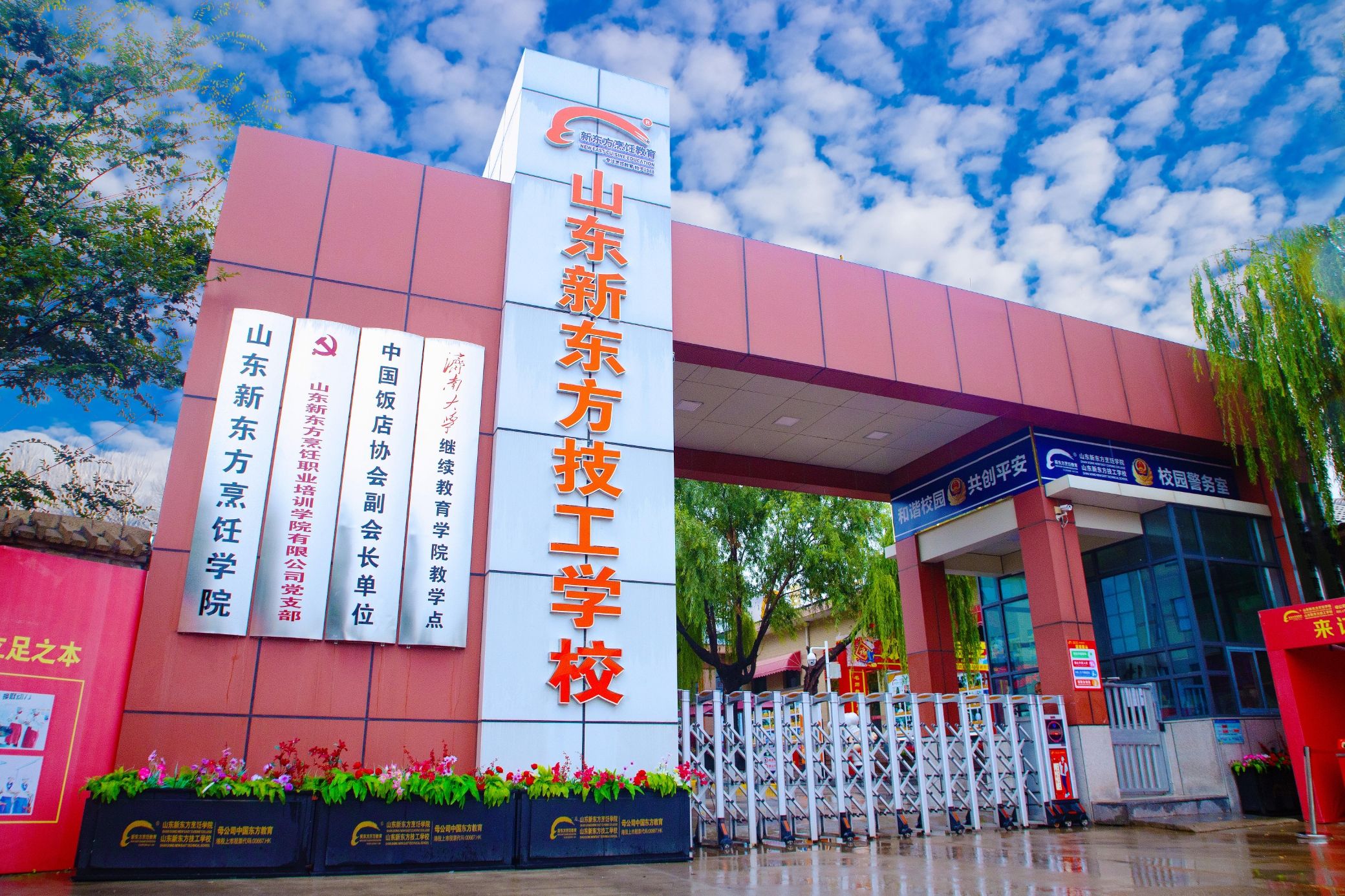 山东新东方烹饪学院