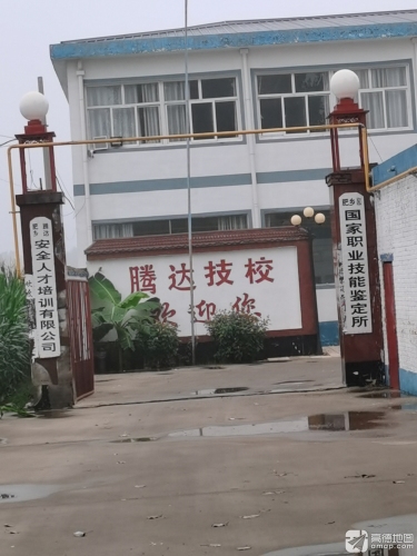 邯郸市肥乡区腾达职业培训学校