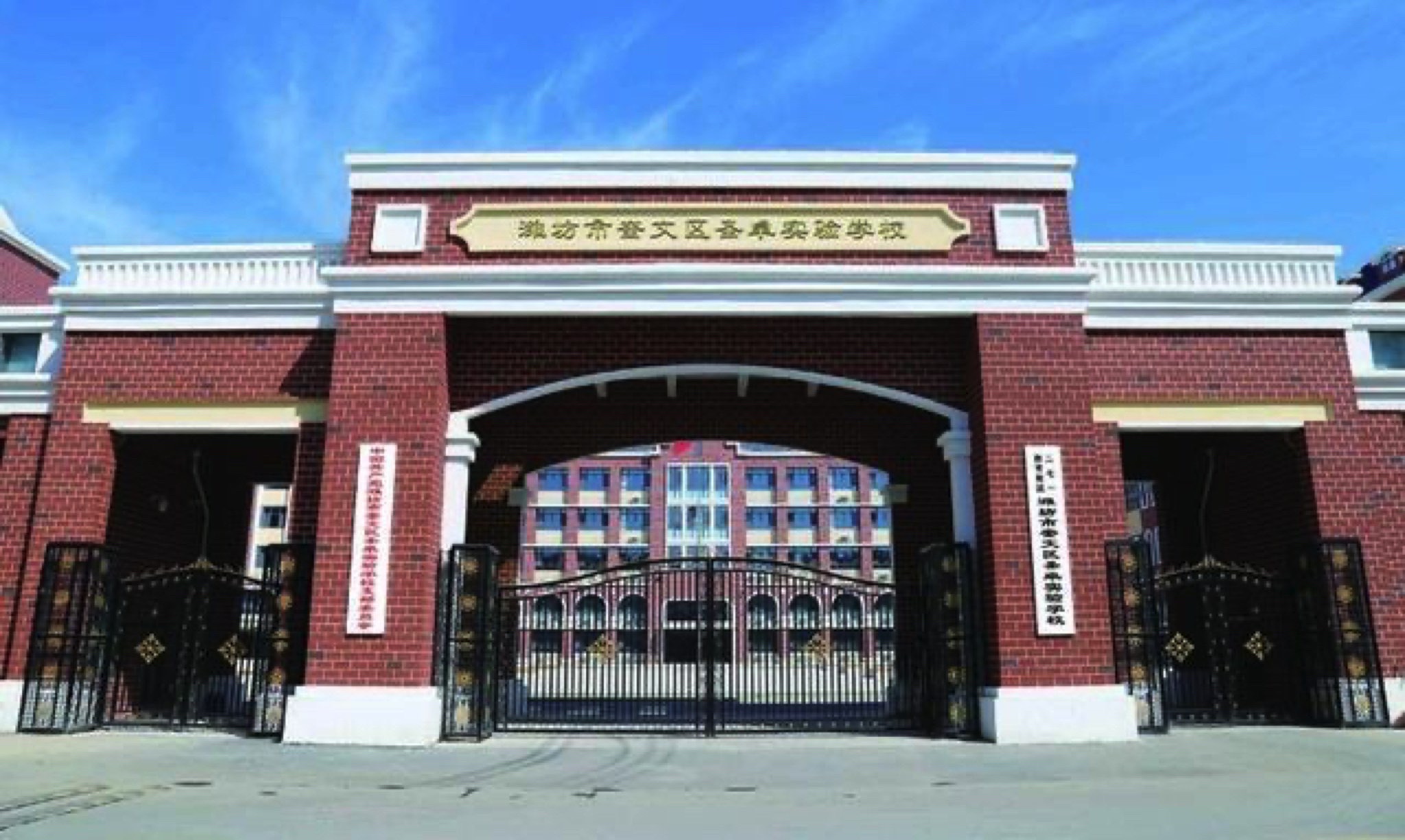 潍坊市奎文区圣卓实验学校