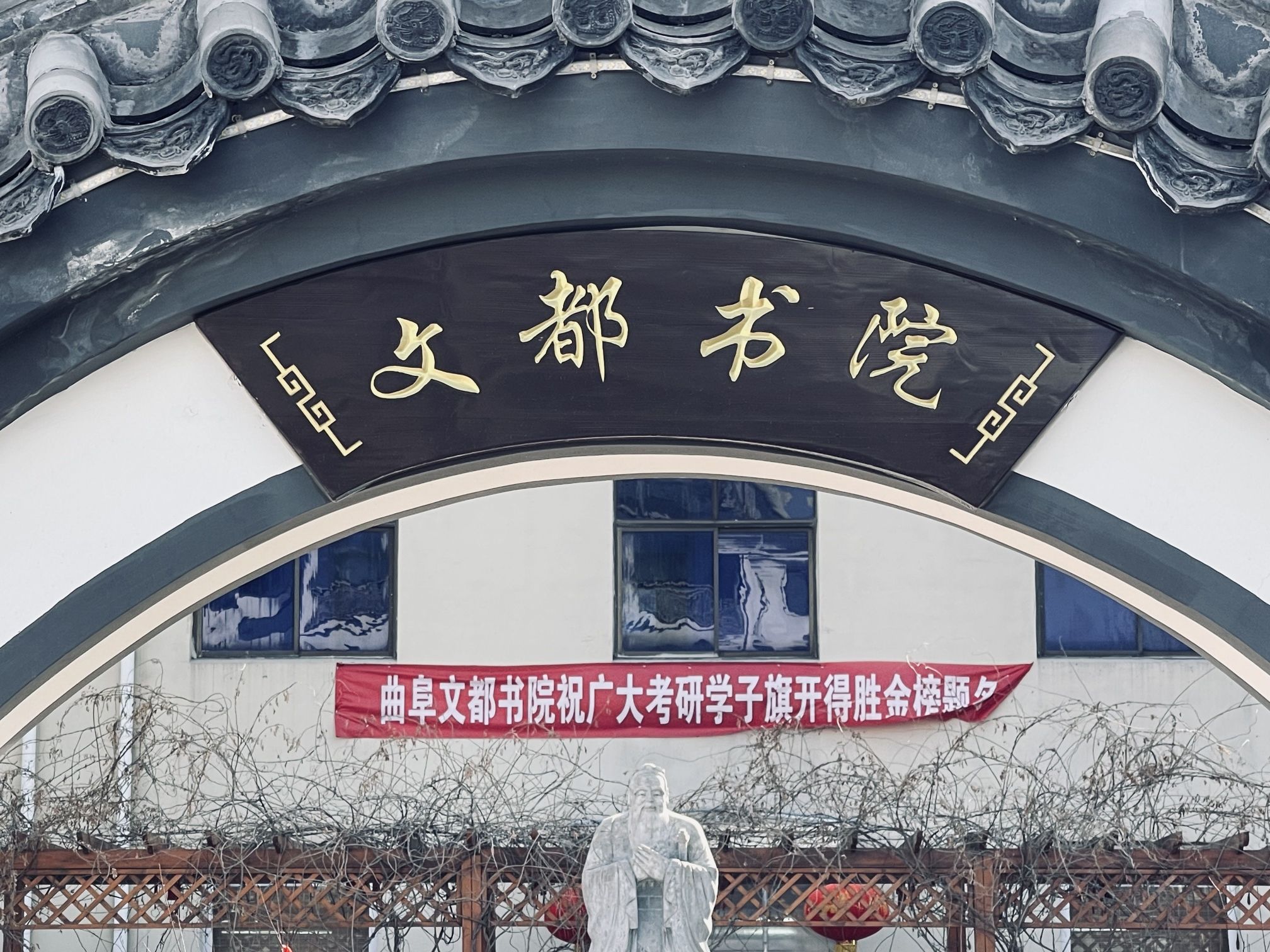 文都书院