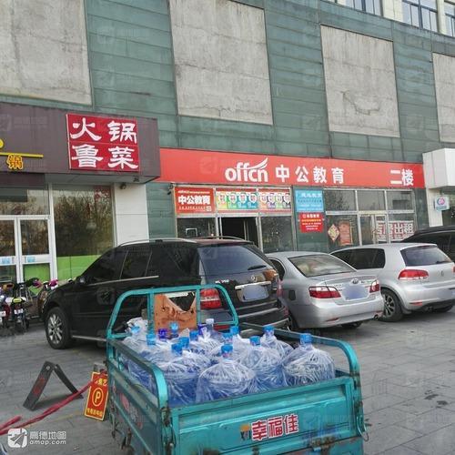 中公教育(山东泰安校区)
