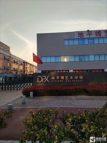 地平线艺术学校(总校区)