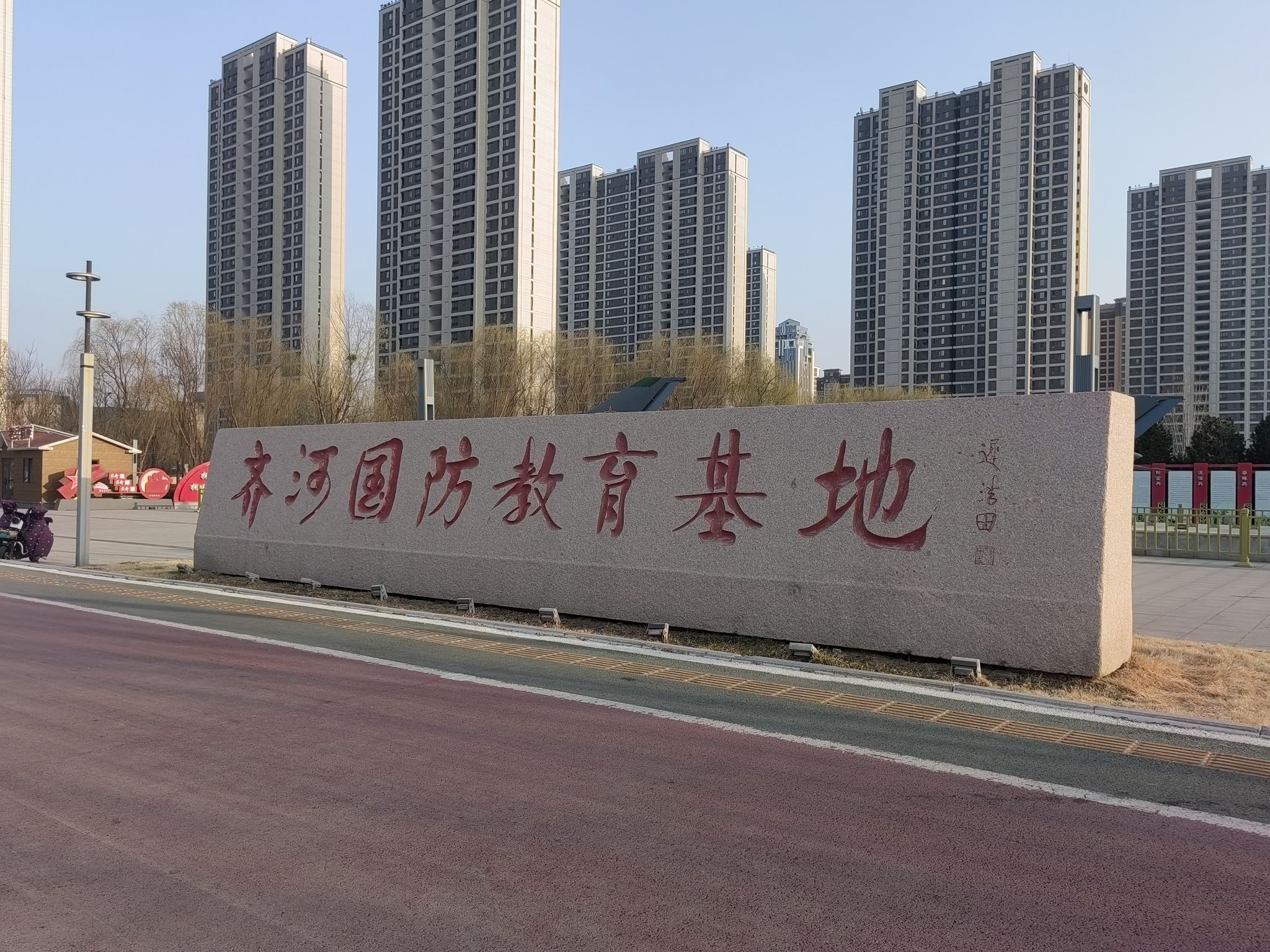 齐河国防教育基地