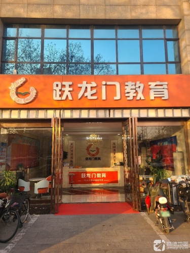 跃龙门教育(邢台总校)