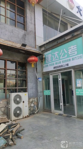 建达教育