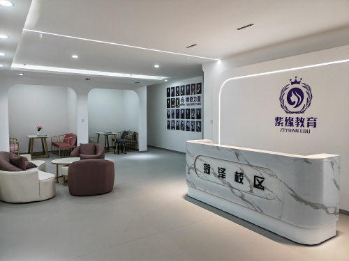 菏泽紫缘美业教育学校