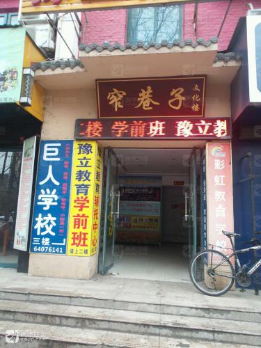 窄巷子文化楼