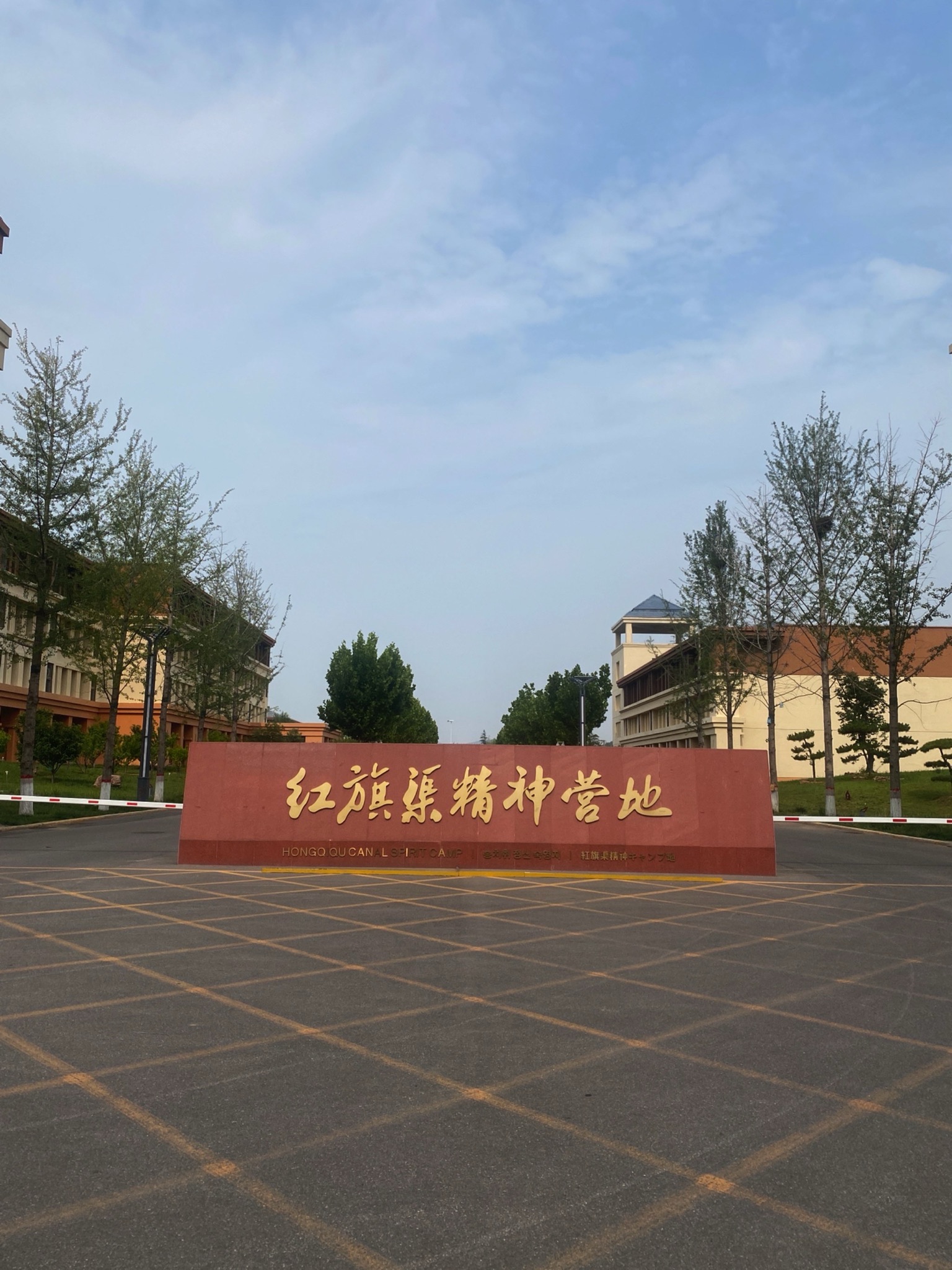 红旗渠精神营地