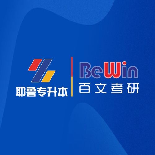 耶鲁专升本(鹤壁分校)