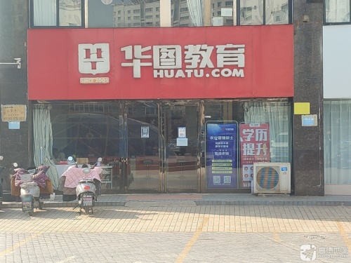 华图教育(焦作分校)